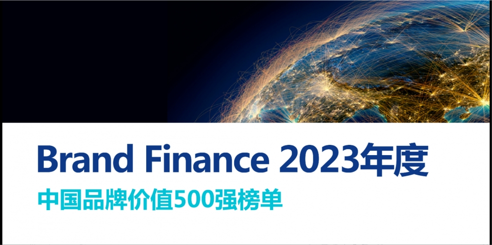 萬馬股份入選“Brand Finance 2023年中國品牌價值增速前十強”，位列第七名 